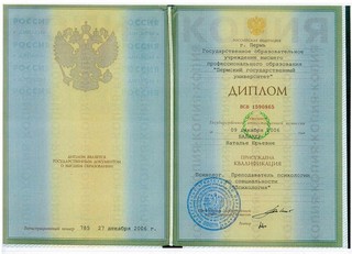 диплом психолога