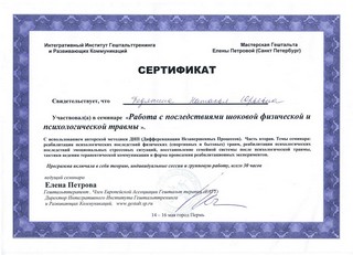 диплом психолога