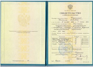 диплом психолога